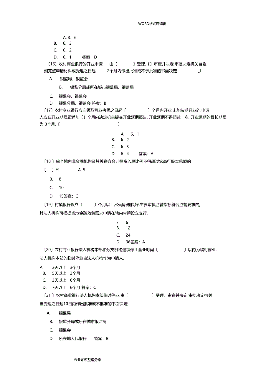 公司治理试题题库_第3页