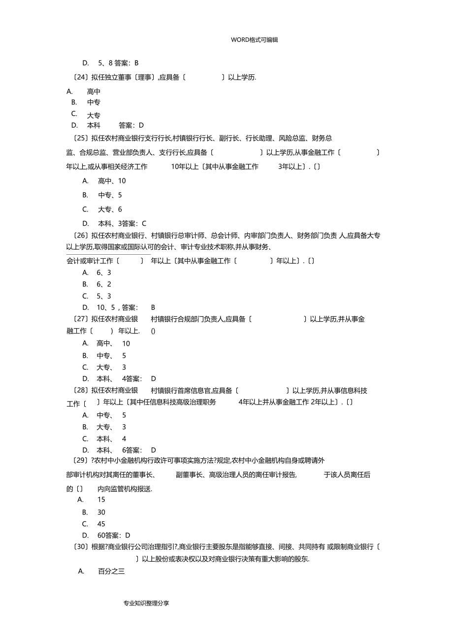 公司治理试题题库_第5页