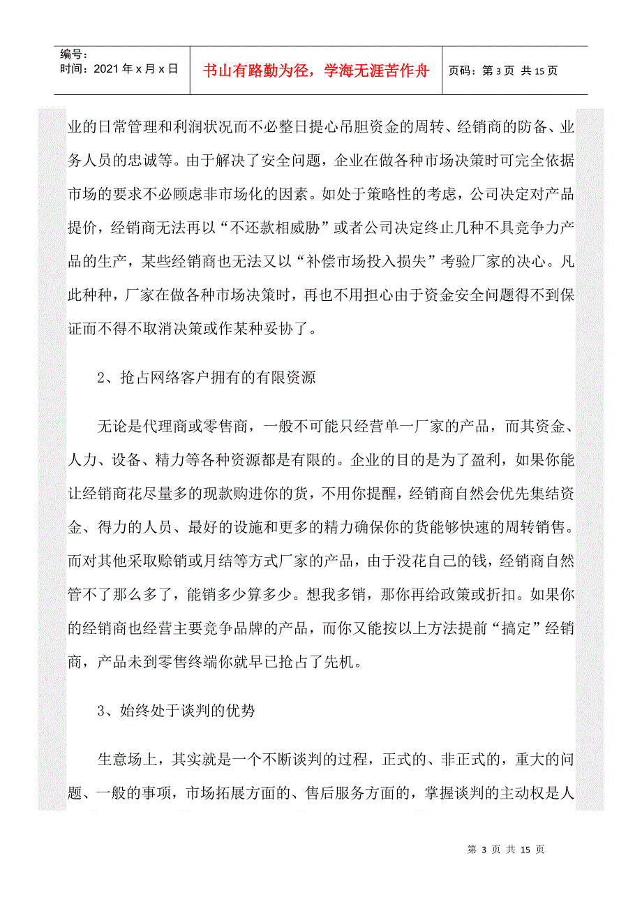 如何从赞助营销取得真正价值_第3页