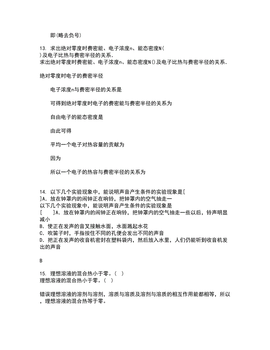 福建师范大学21秋《热力学与统计物理》复习考核试题库答案参考套卷1_第5页