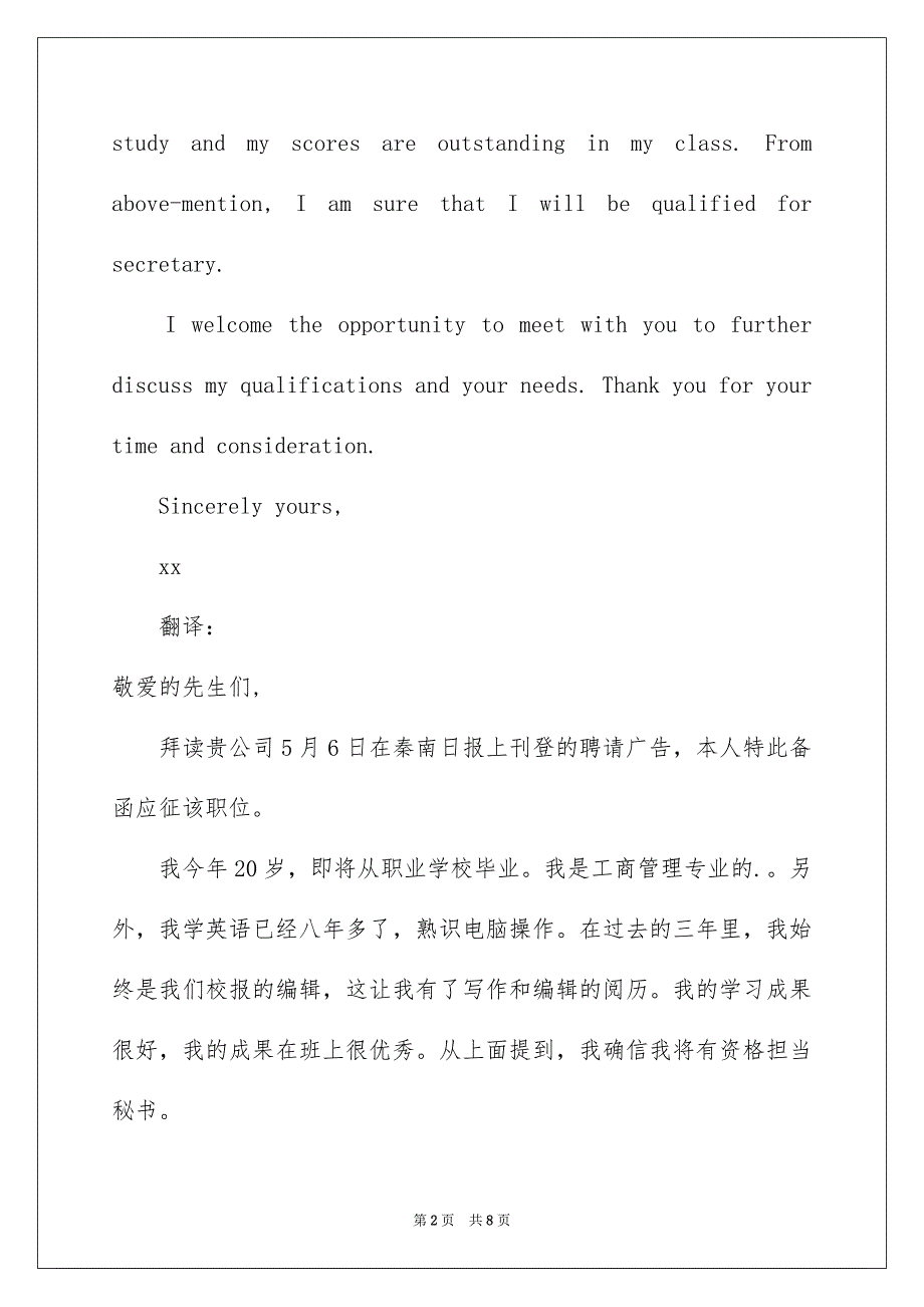 关于英文版求职信5篇_第2页