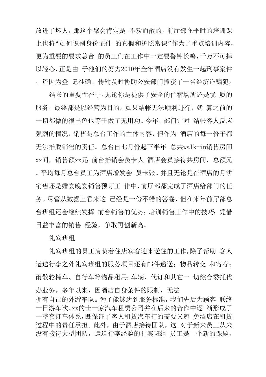 2020酒店主管年终工作总结_第2页