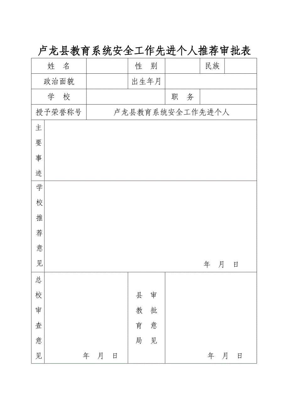 2011年教育系统安全工作考核要求_第2页