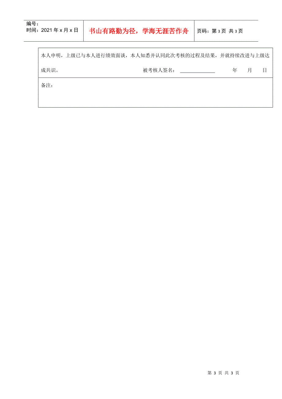 附表四：员工季度考核表（例表）_第3页