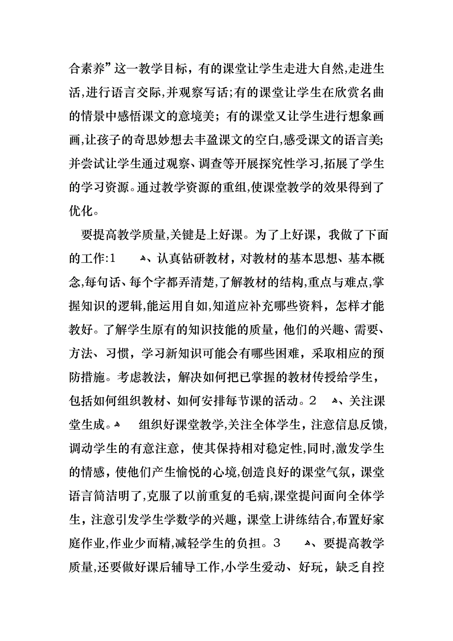 教师优秀个人述职报告集锦七篇_第2页