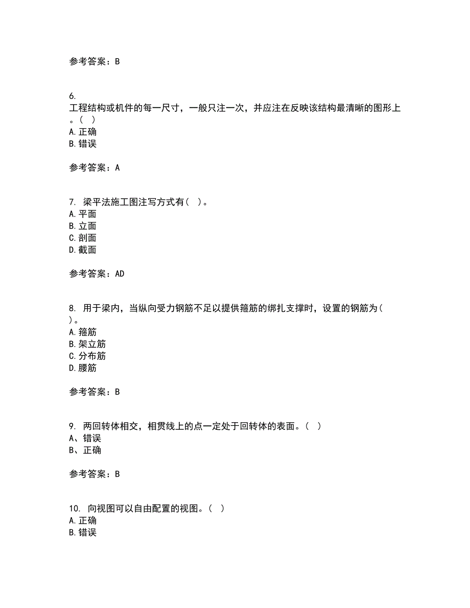 东北财经大学21春《工程制图》在线作业二满分答案64_第2页