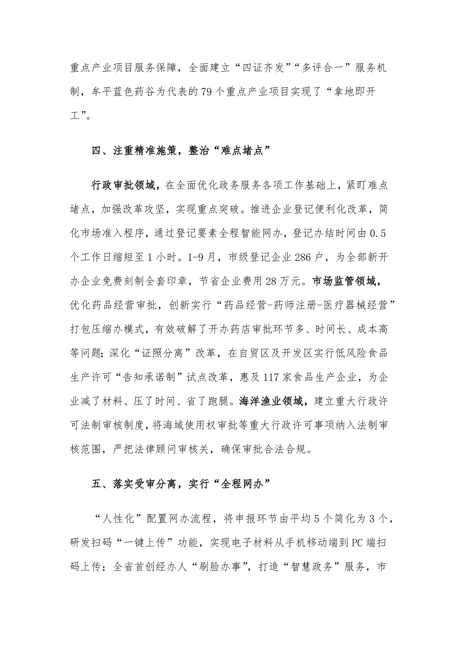 打造“清廉审批”助推清廉机关建设走在前 开新局——在全市清廉城市建设座谈会上的交流发言.docx_第3页