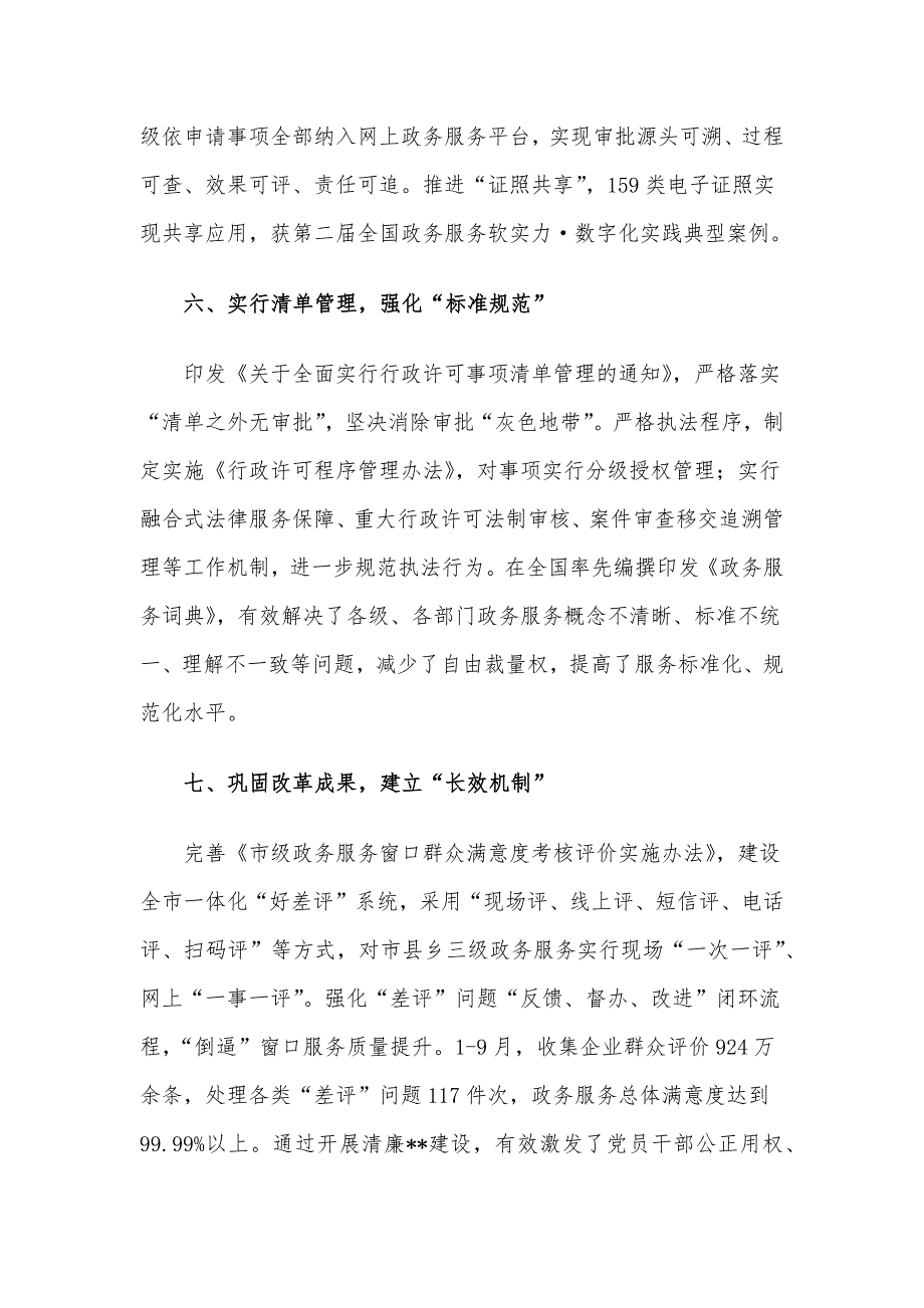 打造“清廉审批”助推清廉机关建设走在前 开新局——在全市清廉城市建设座谈会上的交流发言.docx_第4页