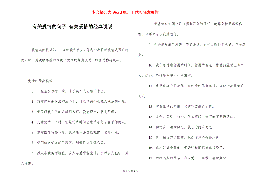 有关爱情的句子 有关爱情的经典说说.docx_第1页