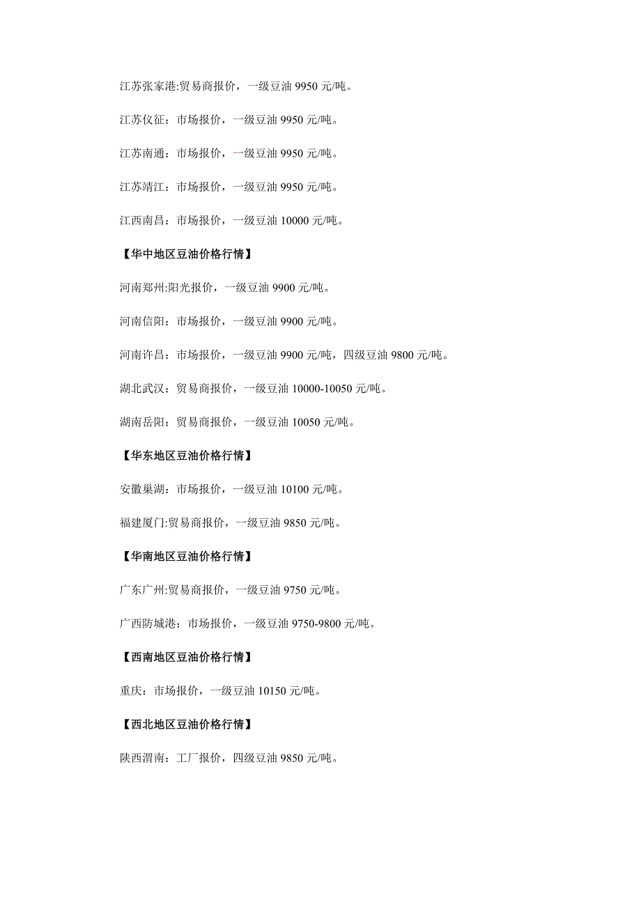 5月4日全国豆油价格下跌_第2页