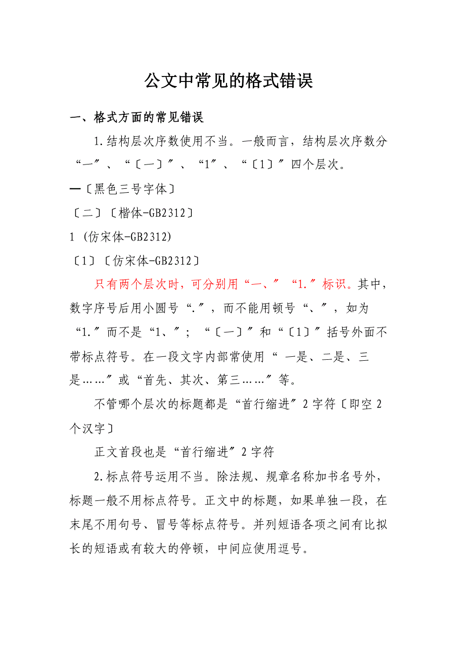 公文中常见的错误_第1页