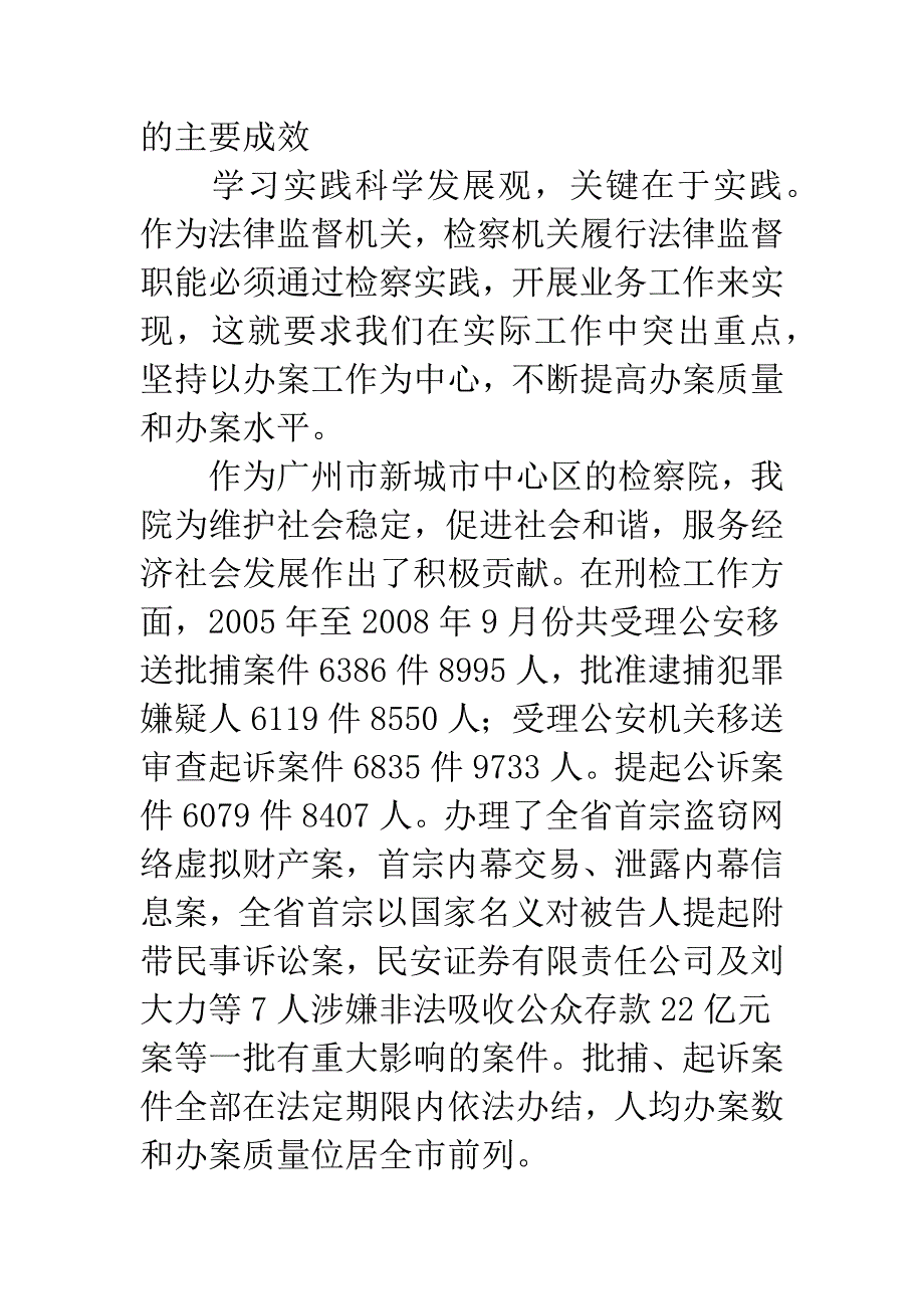 深入学习实践科学发展观推动基层检察院科学发展.docx_第2页