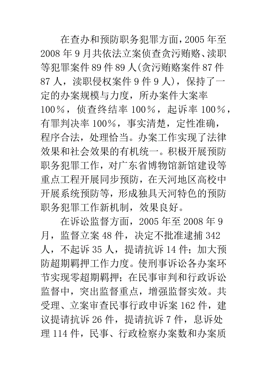 深入学习实践科学发展观推动基层检察院科学发展.docx_第3页