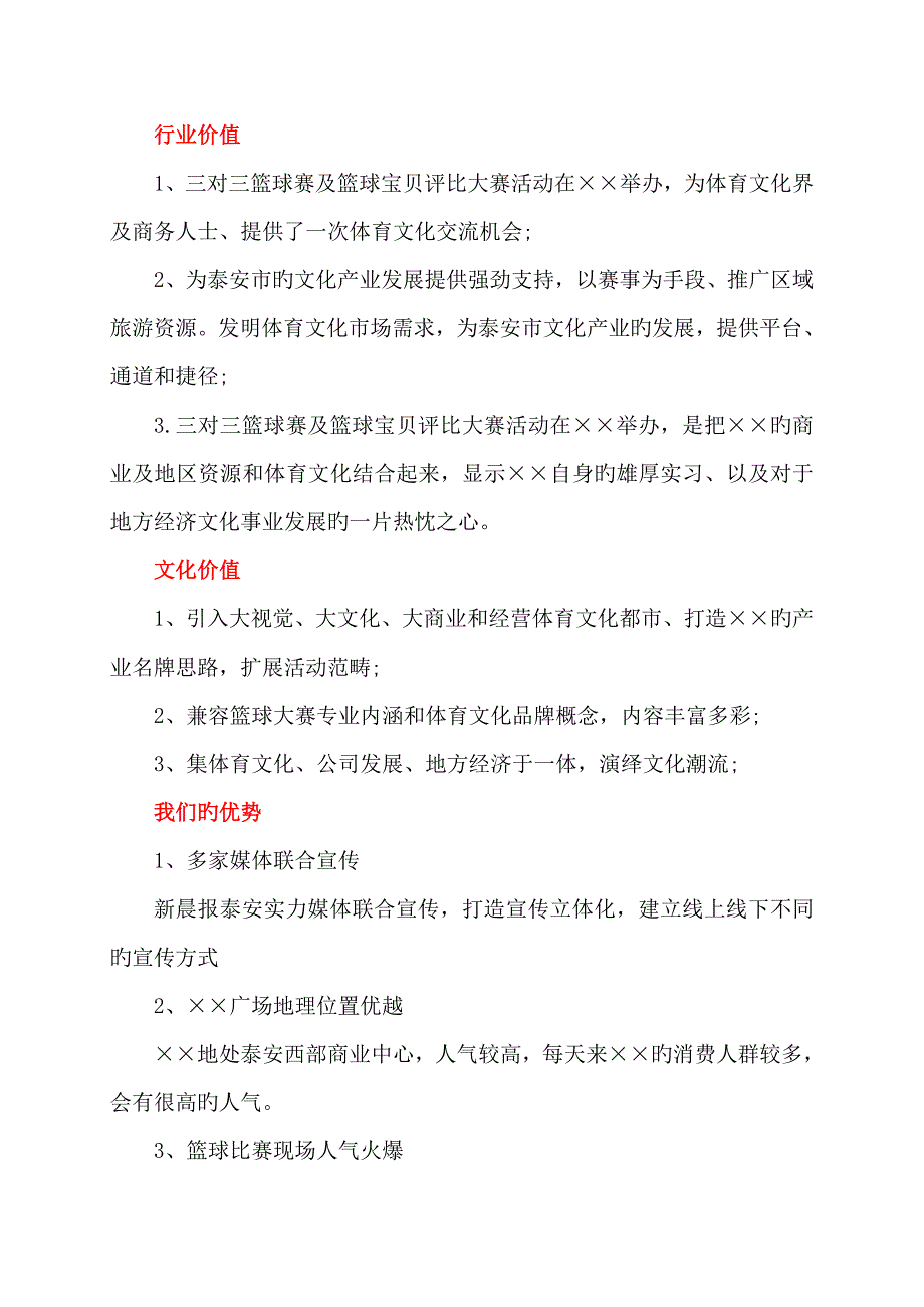 三对三篮球赛及篮球宝贝评选大赛活动介绍专项说明书_第4页