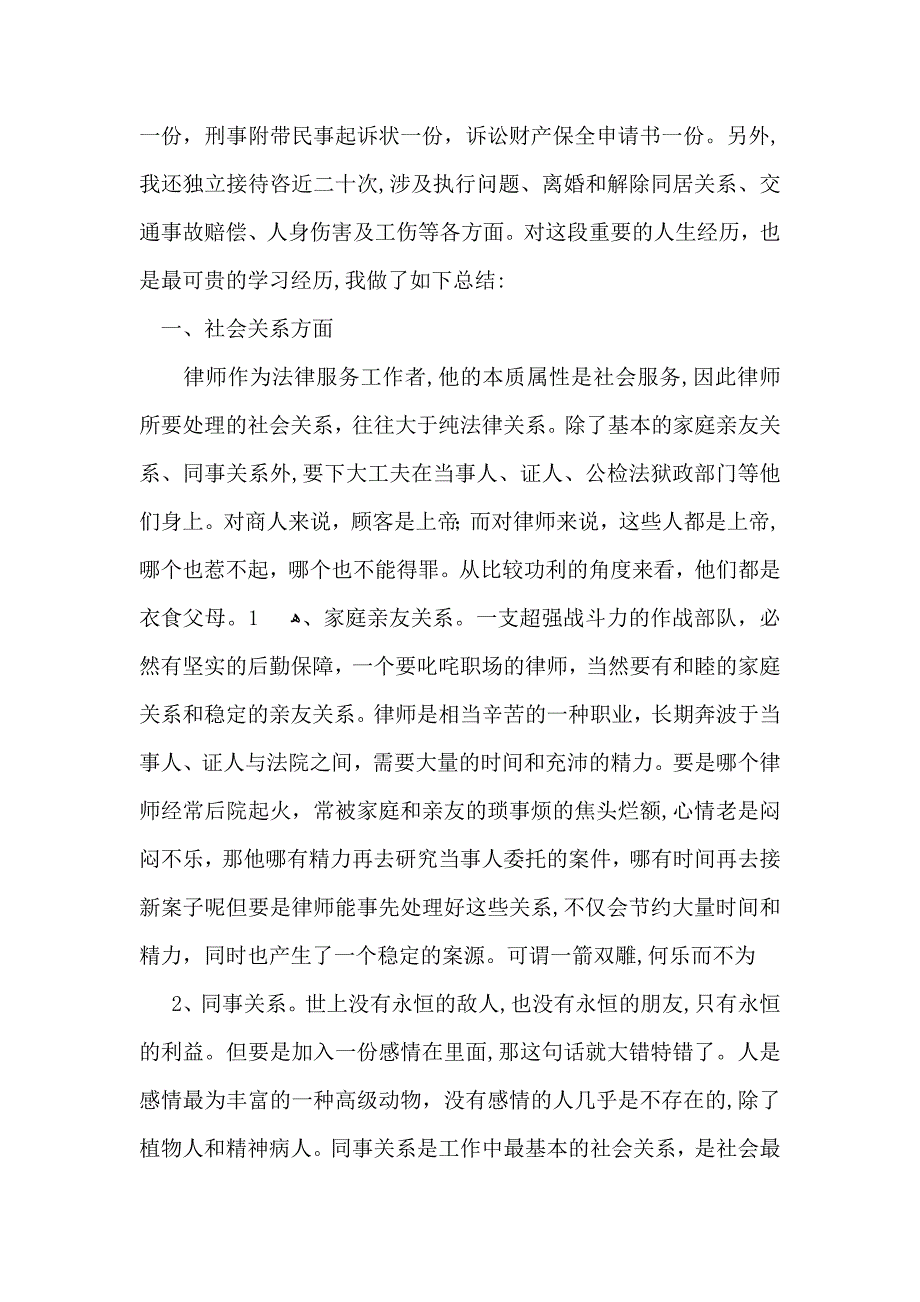 律所实习考核鉴定表自我鉴定_第3页