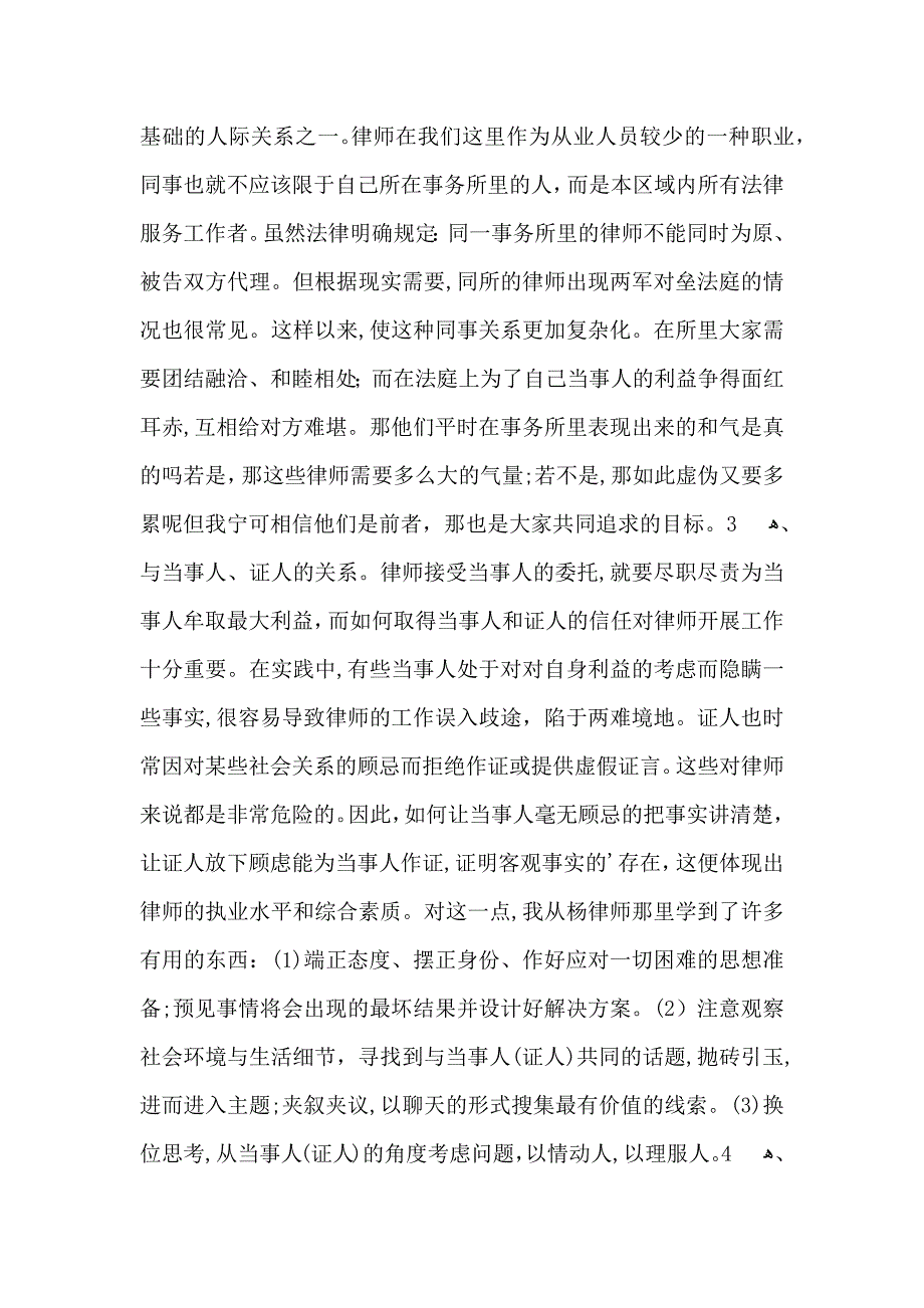 律所实习考核鉴定表自我鉴定_第4页