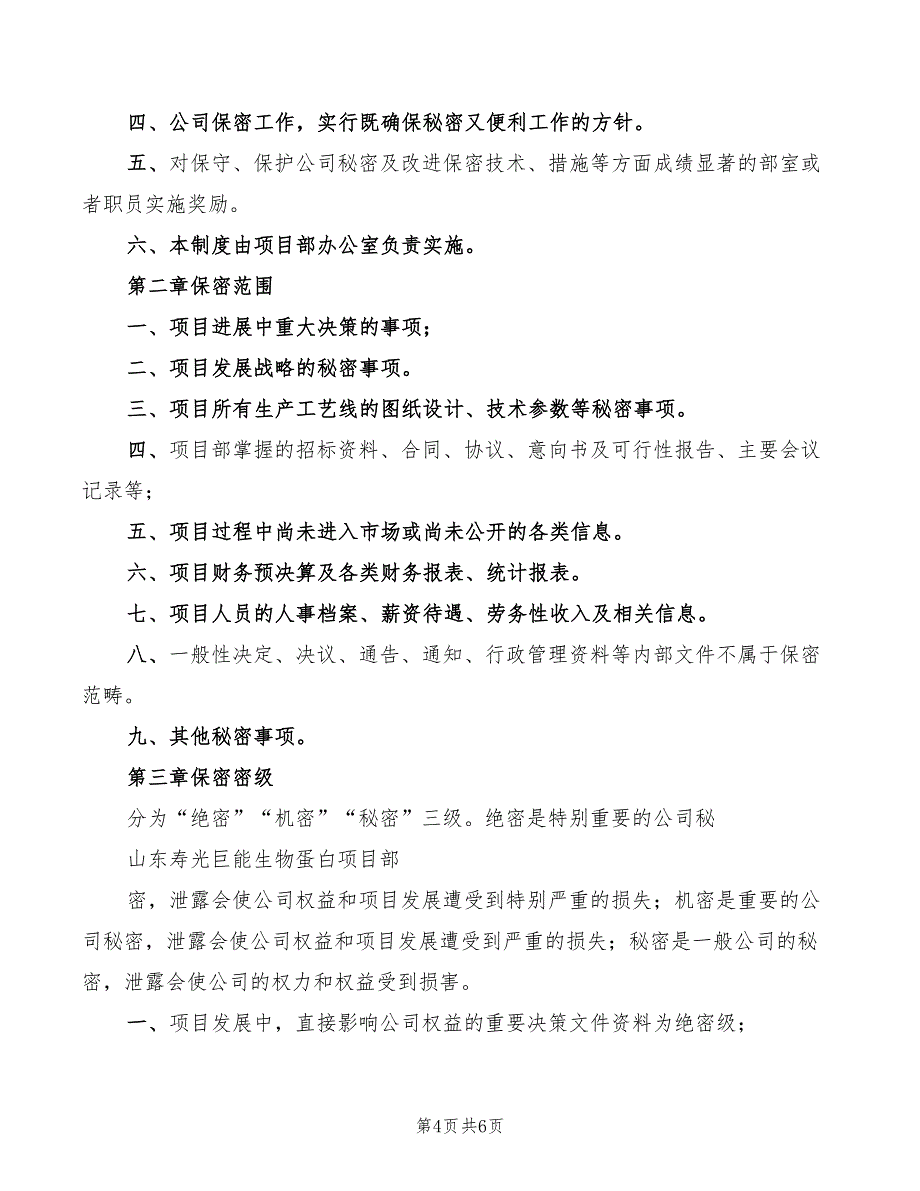 2022年项目部例会制度范文_第4页