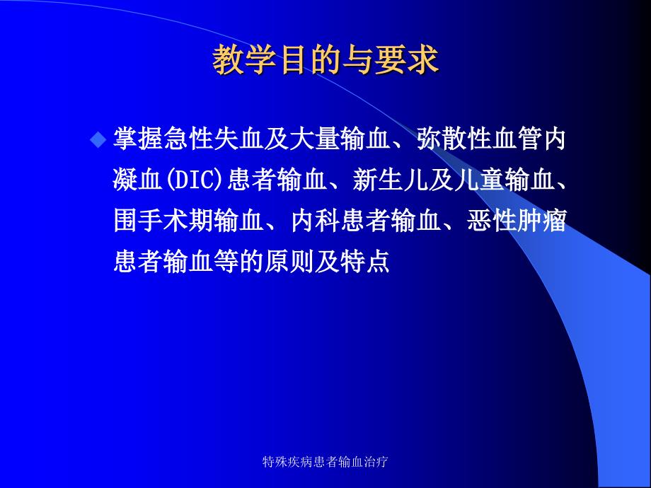 最新特殊疾病患者输血治疗_第2页