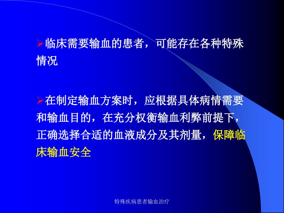 最新特殊疾病患者输血治疗_第3页