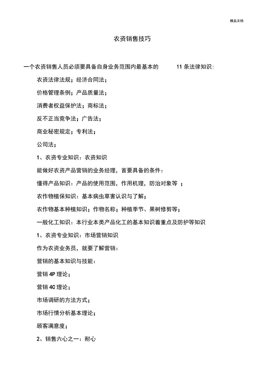 农资销售培训_第1页