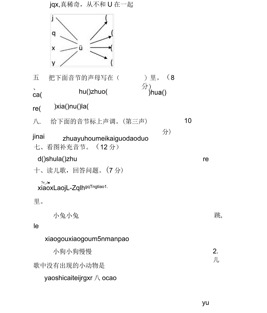 幼小衔接班测试题_第3页