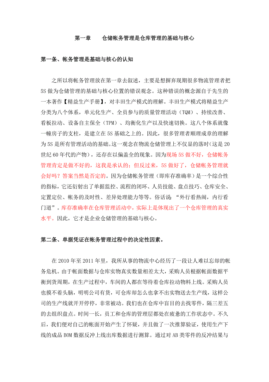 汽车零部件仓储管理(共25页)_第2页