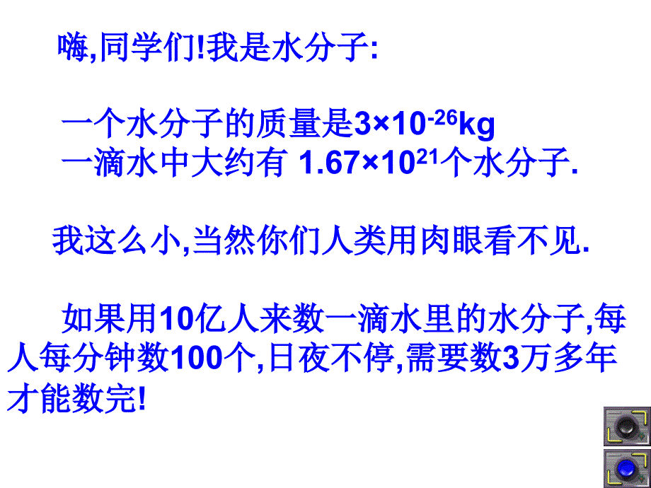 分子和原子的教学设计课件_第4页