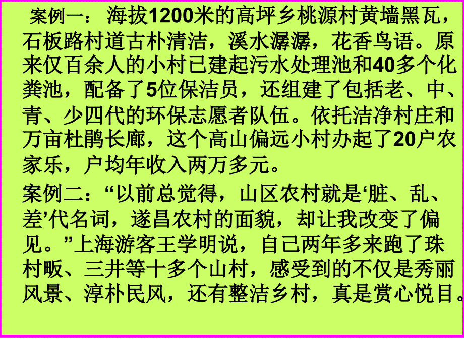 241发展生产满足消费_第3页