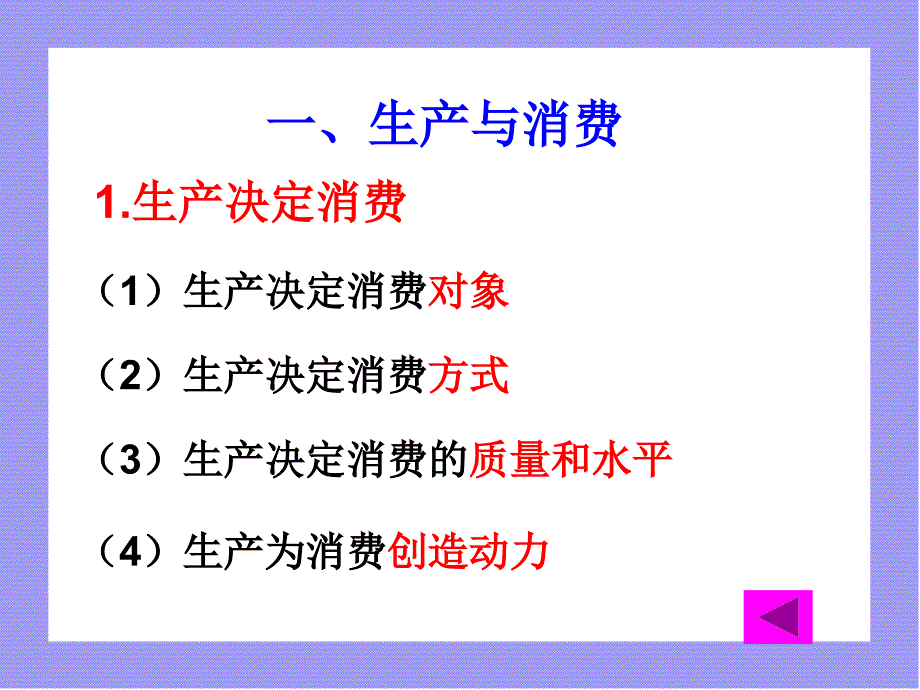 241发展生产满足消费_第4页