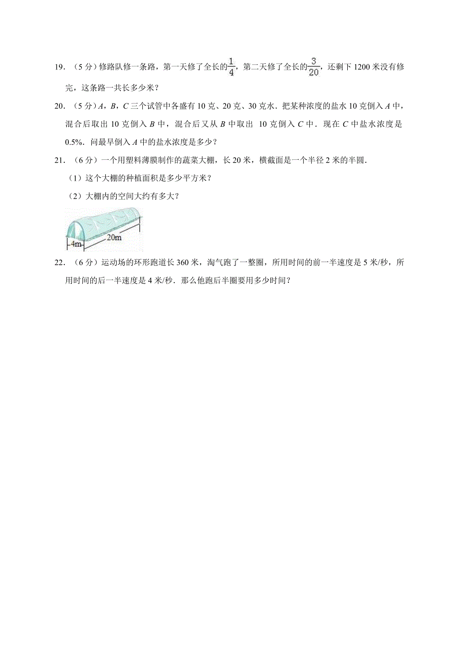 六年级数学小升初冲刺模拟卷（含答案）_第3页