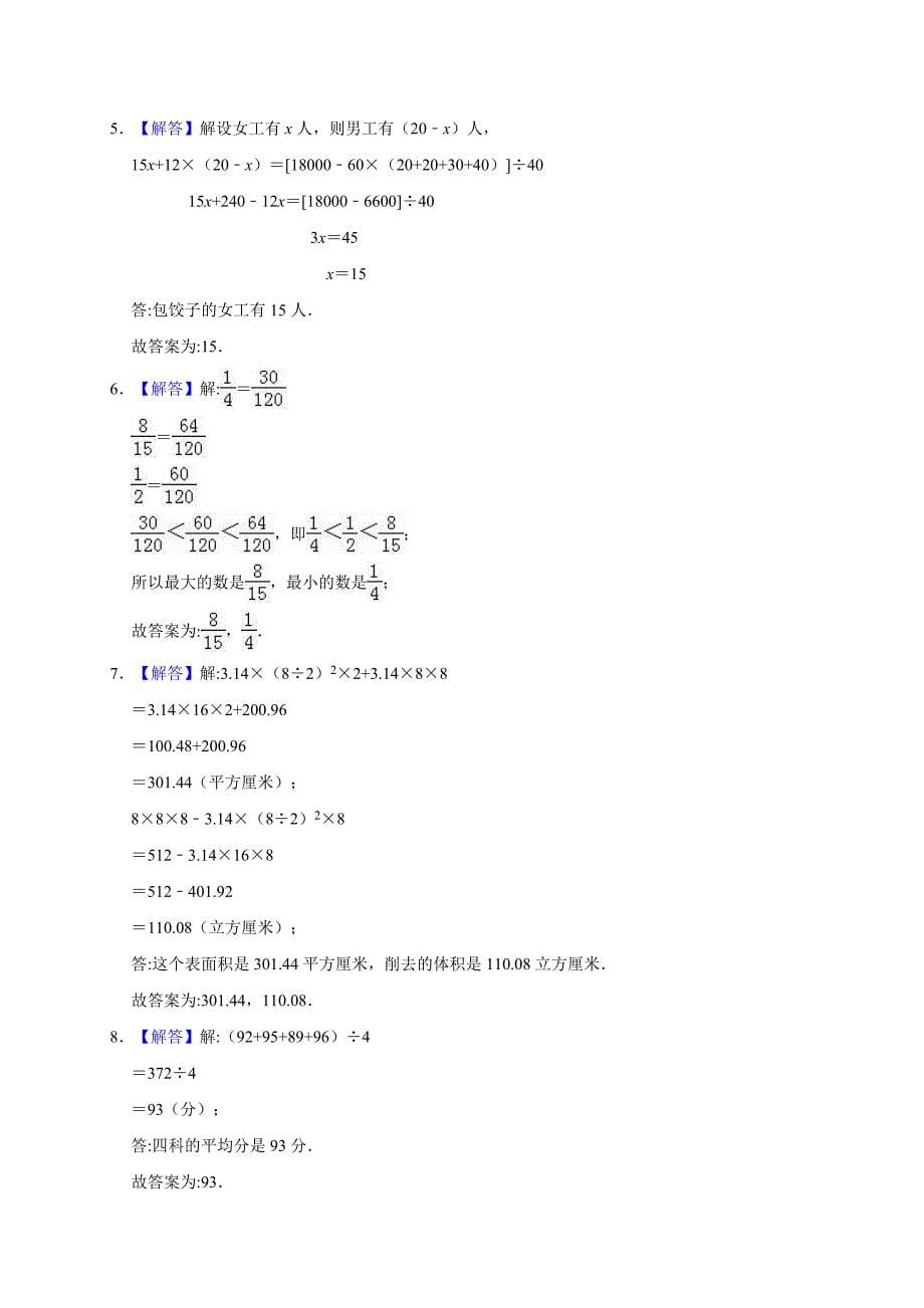 六年级数学小升初冲刺模拟卷（含答案）_第5页