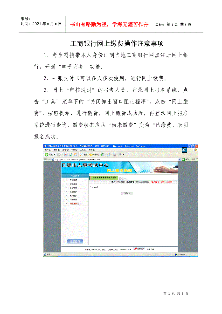 某银行网上缴费操作注意事项_第1页