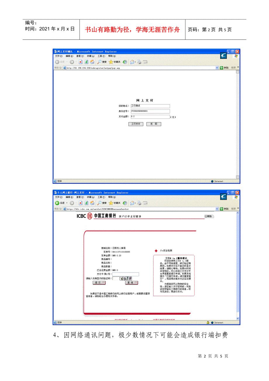 某银行网上缴费操作注意事项_第2页