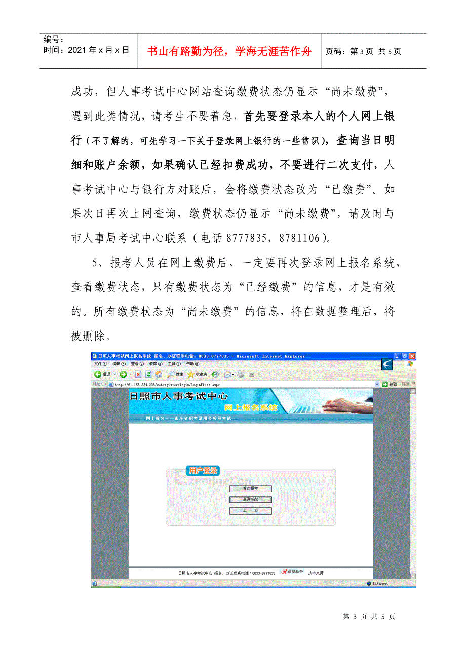 某银行网上缴费操作注意事项_第3页