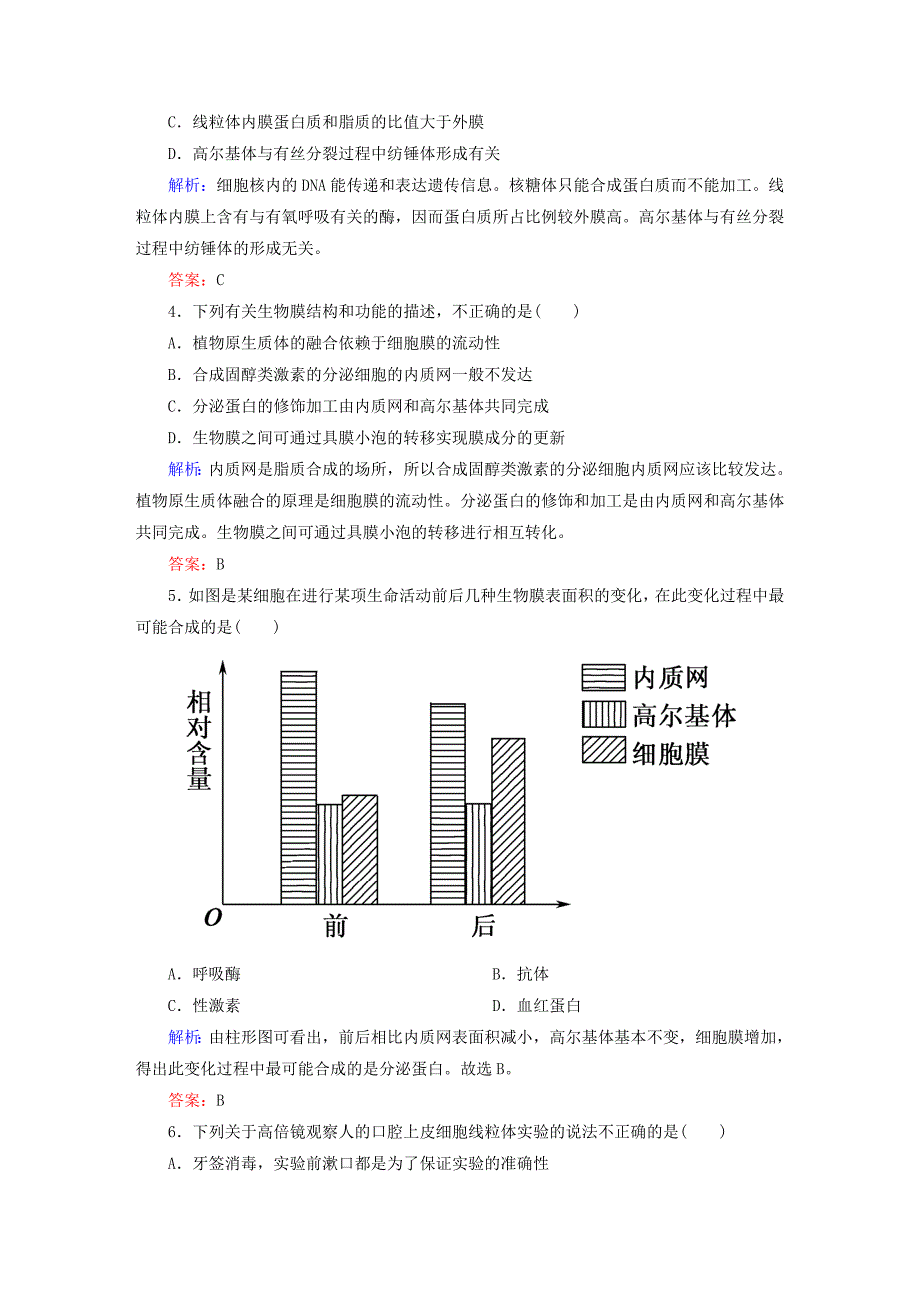 高中生物3.2细胞器-系统内的分工合作随堂检测新人教版必修1.doc_第2页