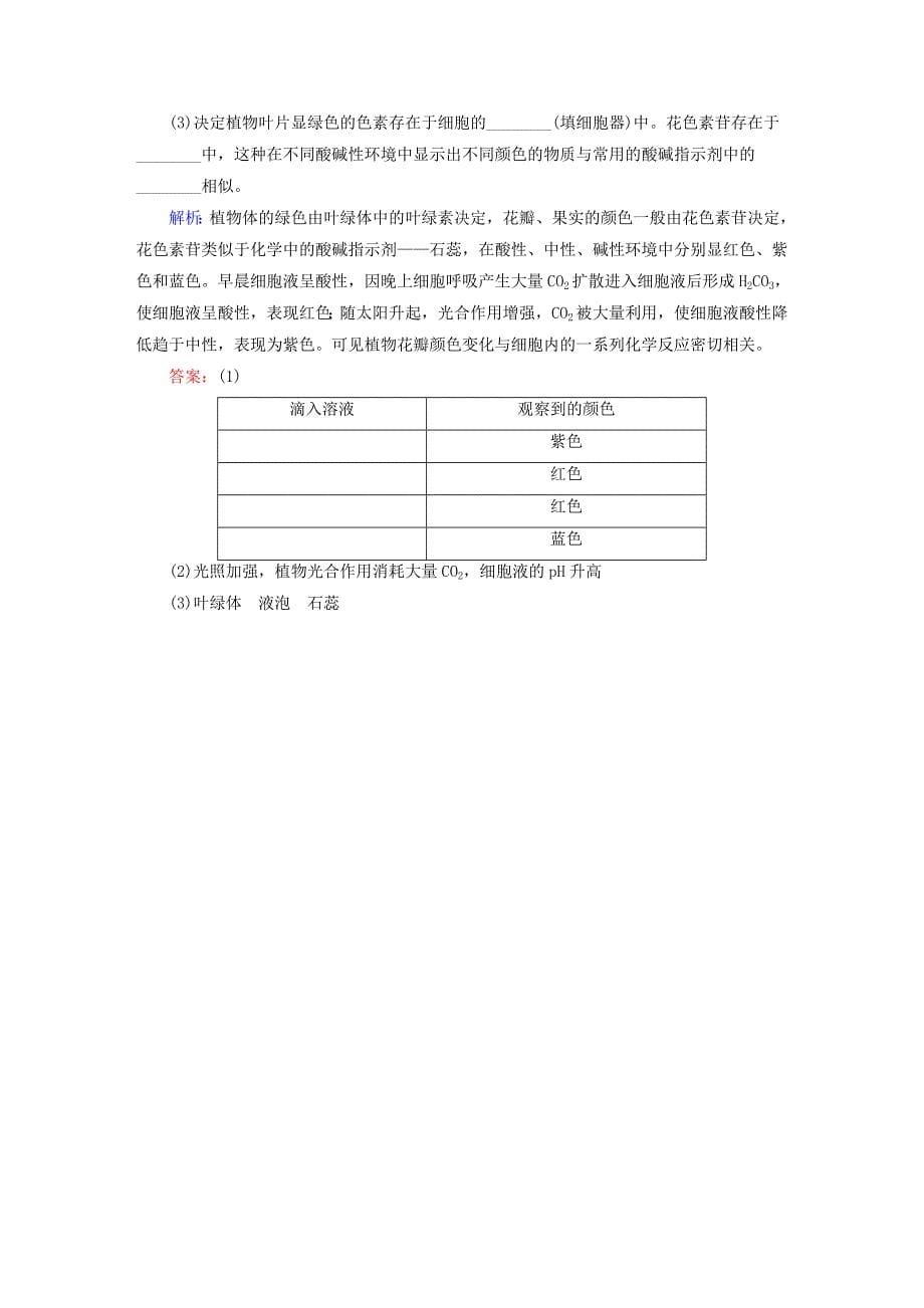 高中生物3.2细胞器-系统内的分工合作随堂检测新人教版必修1.doc_第5页