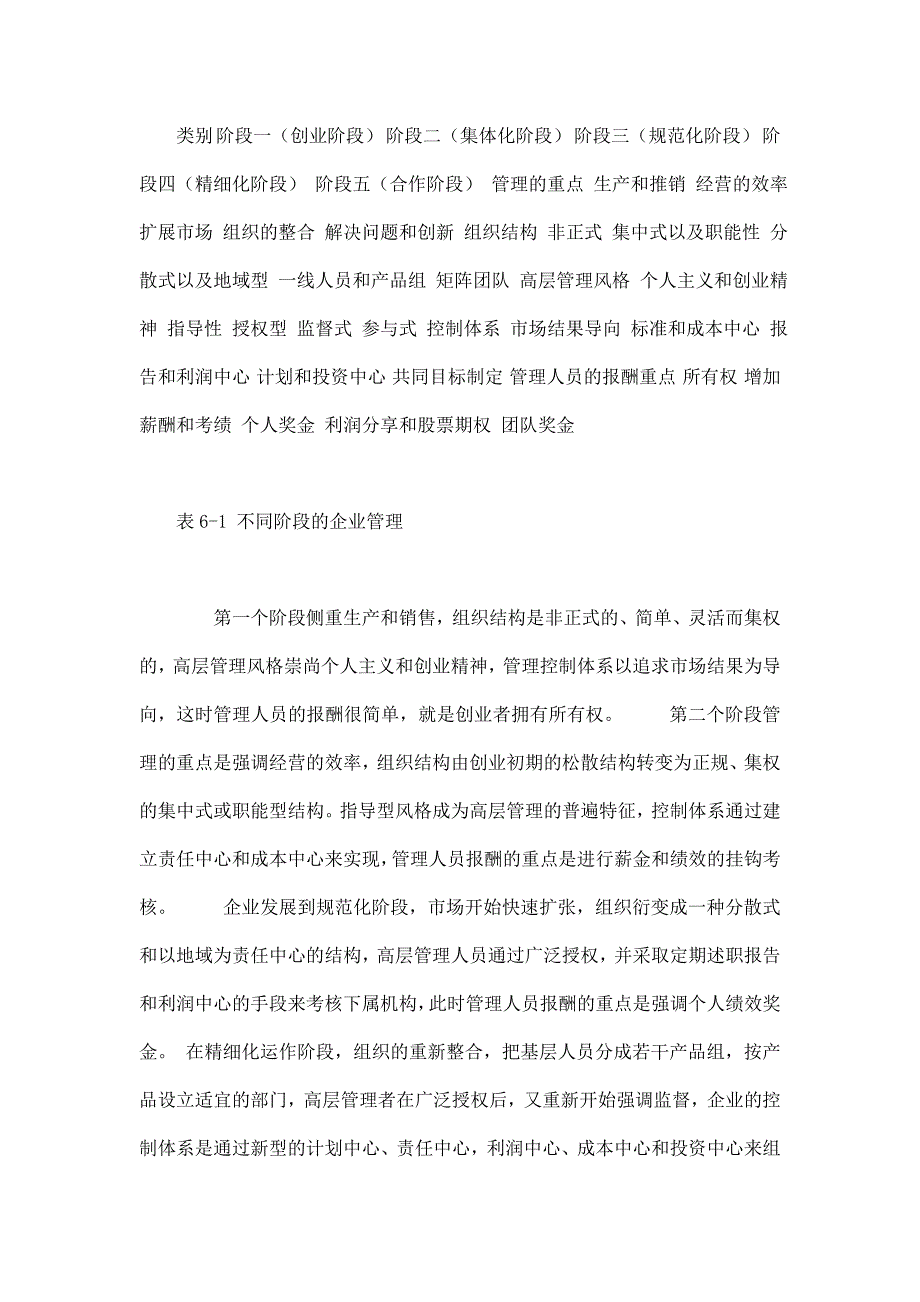 企业内部环境分析方法_第5页