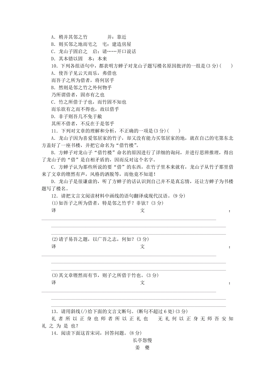 （湖北专用）高考语文一轮 测评手册四_第4页