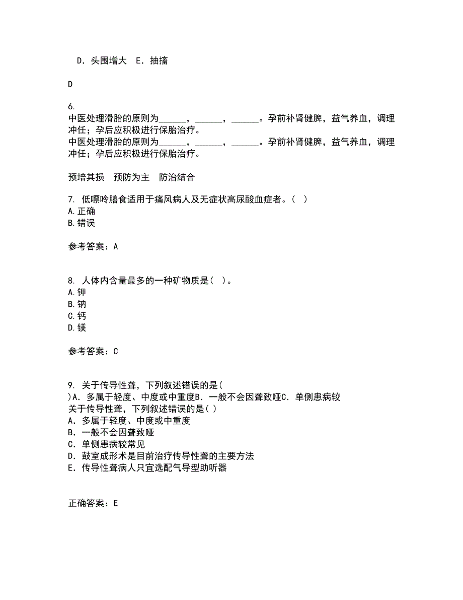 吉林大学21秋《临床营养学》综合测试题库答案参考68_第2页