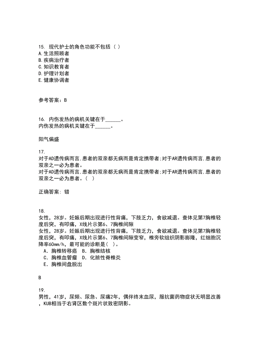 吉林大学21秋《临床营养学》综合测试题库答案参考68_第4页