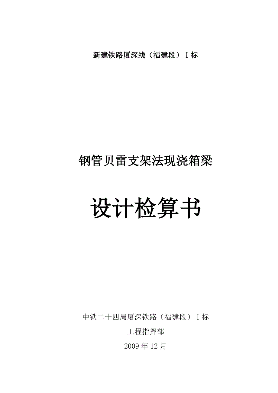 现浇箱梁支架设计检算书最新完整版_第1页