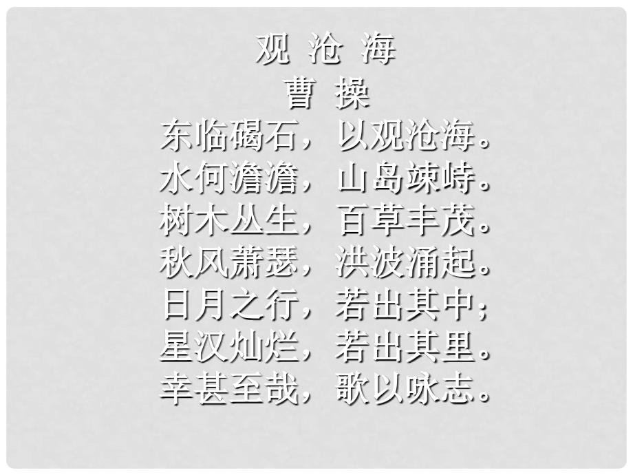 湖北省石首市七年级语文上册 第三单元 15 古代诗歌四首课件 （新版）新人教版_第2页