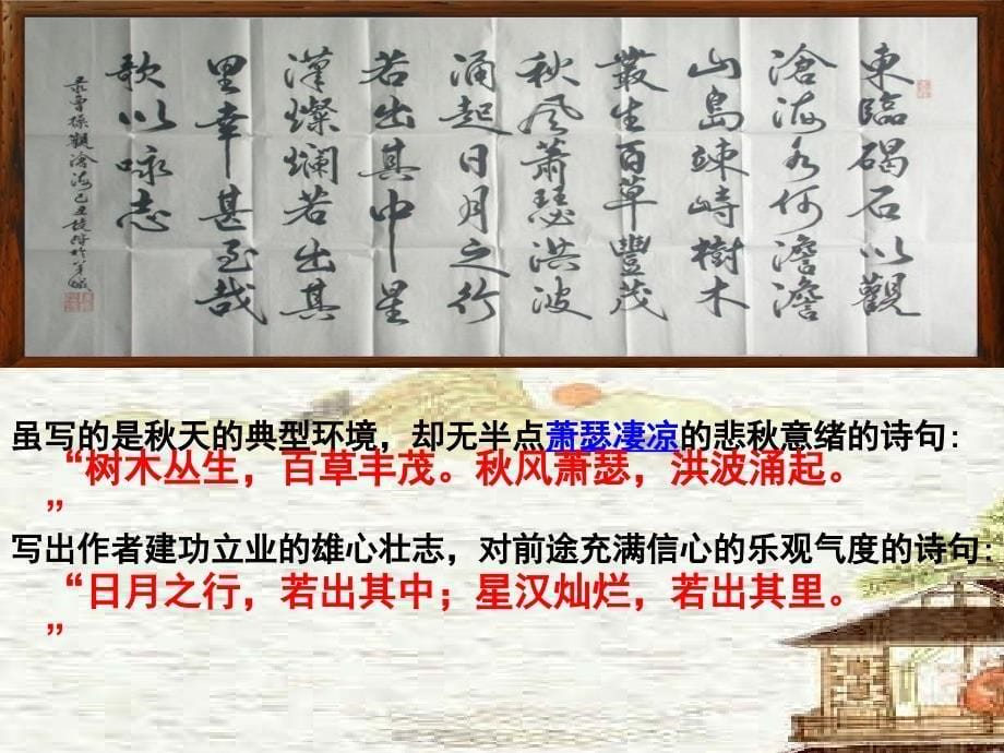 湖北省石首市七年级语文上册 第三单元 15 古代诗歌四首课件 （新版）新人教版_第5页