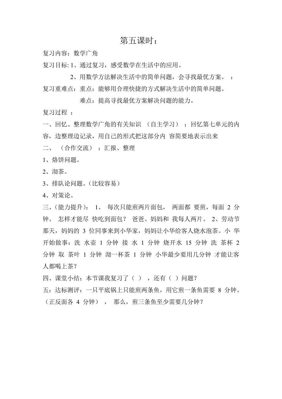 四年级上册数学总复习导学案.doc_第5页