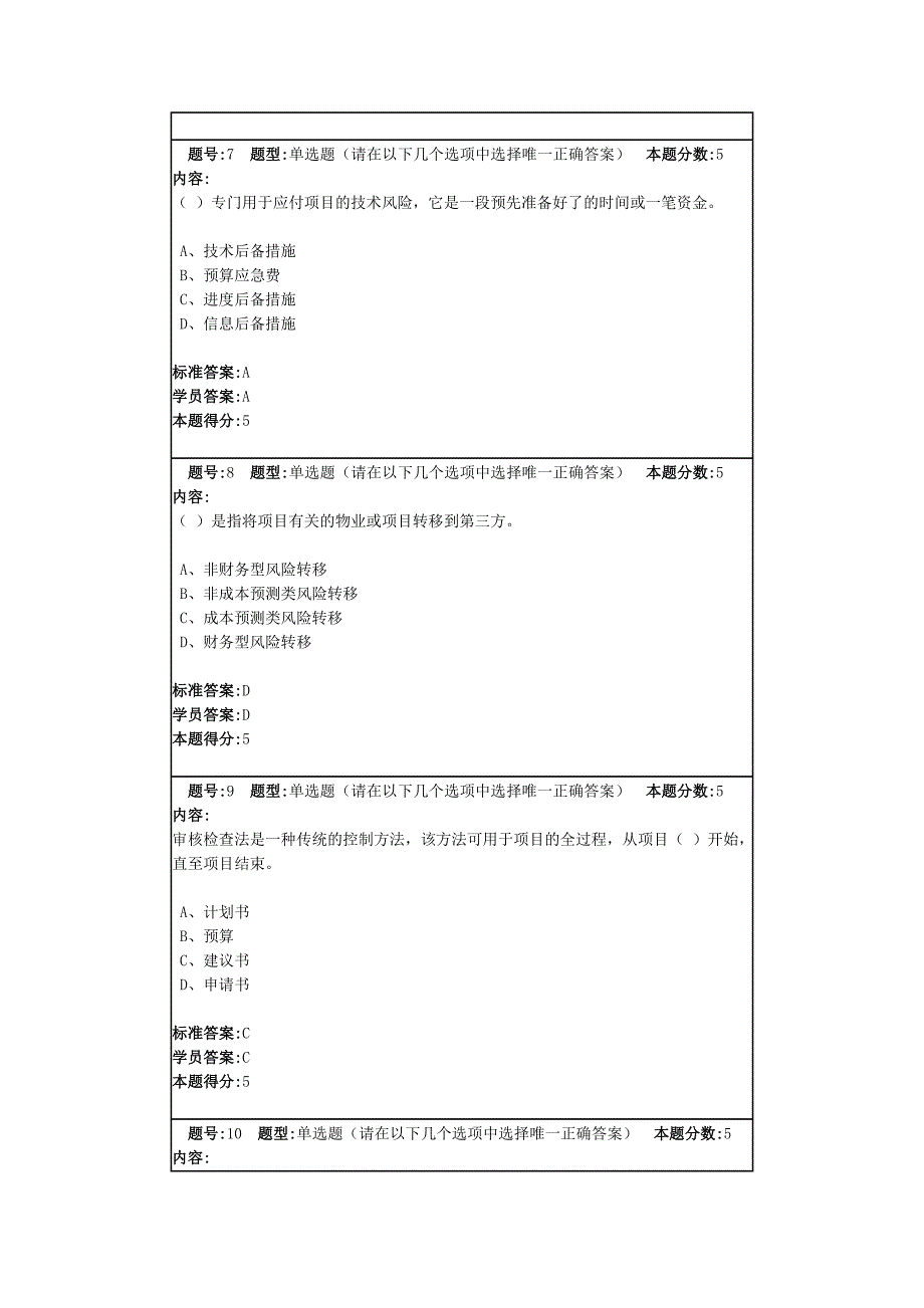 项目风险管理答案_第3页