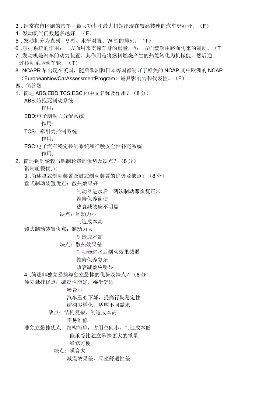 汽车基础知识考试题答案_第2页