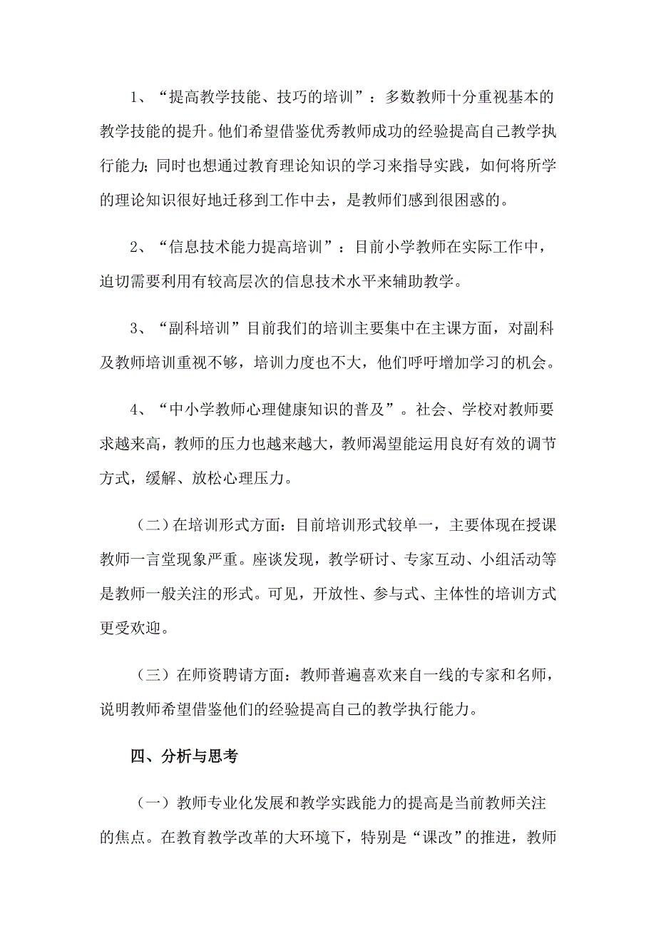 暑假教师集训工作总结_第2页