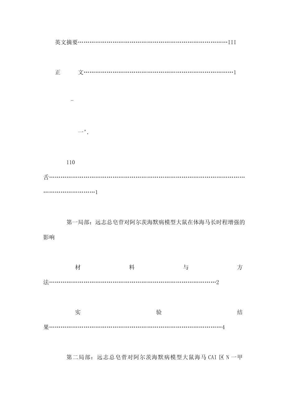 远志总皂苷对阿尔茨海默病大鼠突触可塑性的影响_第5页