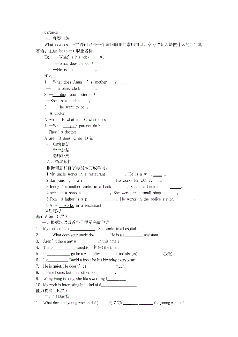 七年级英语新目标下 unit 4 I want to be an actor学案_外语学习-英语学习_第2页