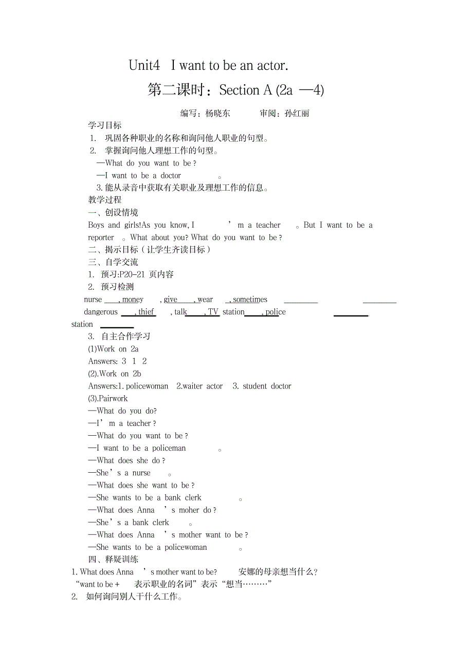 七年级英语新目标下 unit 4 I want to be an actor学案_外语学习-英语学习_第4页